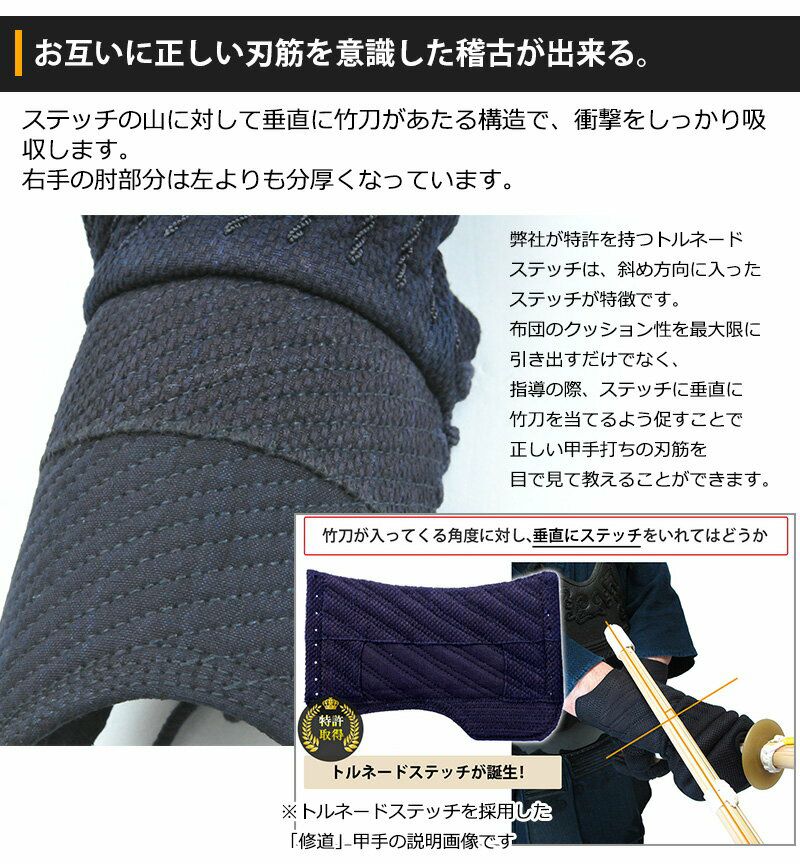 「求道」トルネードステッチ6ｍｍ織刺甲手