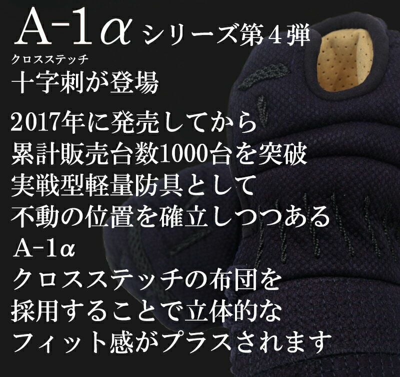 A-1αCROSS 甲手単品