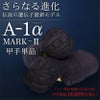 新モデル『A-1α MARK-2』甲手単品