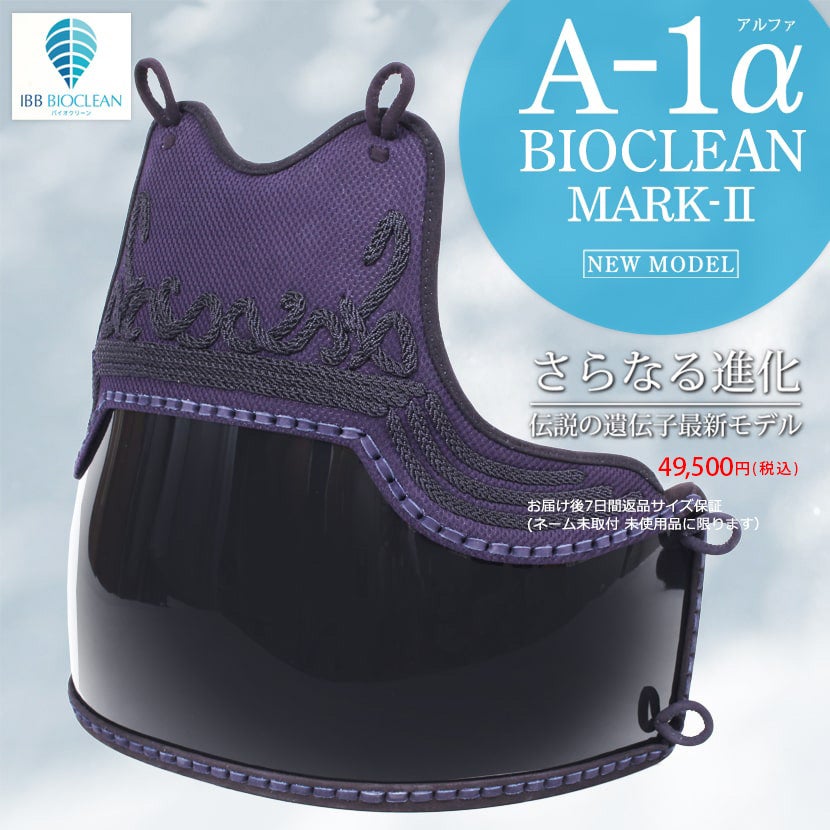 バイオハザードジオラマ 1/12 ガンショップ剣道。 A-1αBIOCLEAN（バイオクリーン）Mark2』胴単品| 東山堂