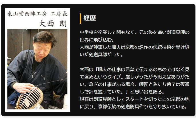 【東山堂創業30周年特別企画】最高級手刺剣道防具セット『光琳』1.2分刺