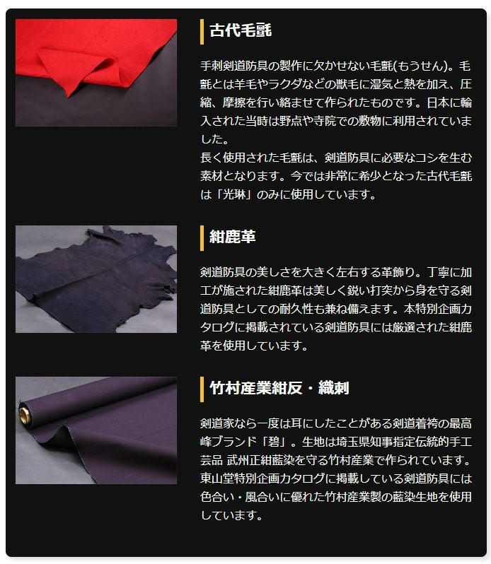 【東山堂創業30周年特別企画】最高級手刺剣道防具セット『光琳』1.2分刺