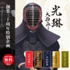 【東山堂創業30周年特別企画】最高級手刺剣道防具セット『光琳』1.5分刺