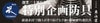 【東山堂創業30周年特別企画】最高級手刺剣道防具セット『光琳』1.5分刺
