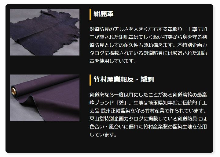 最高級手刺剣道防具セット『光仙紺革』1.5分刺
