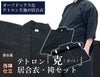 テトロン「克(かつ)」居合衣・袴セット