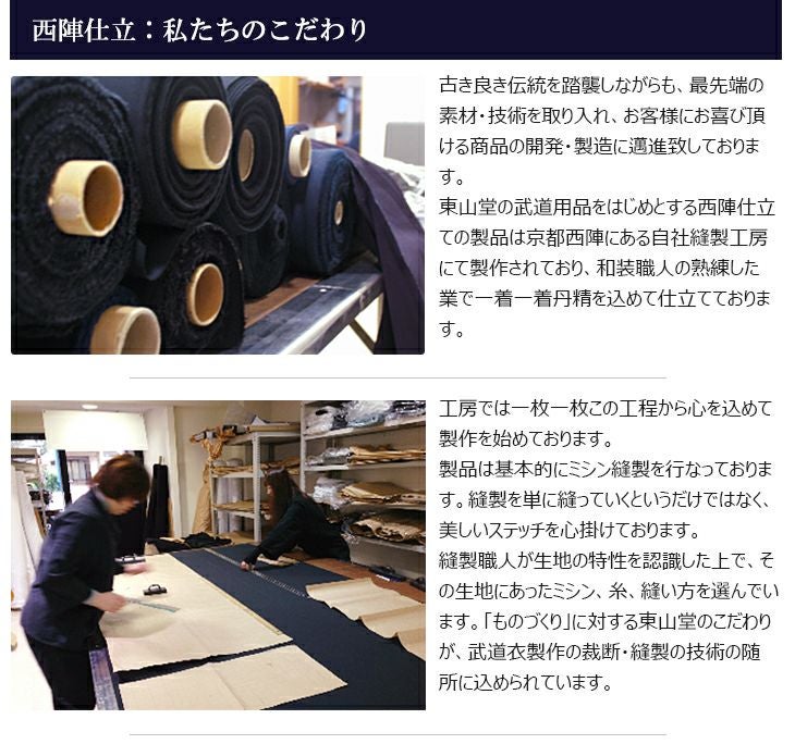 テトロン「克(かつ)」居合衣・袴セット