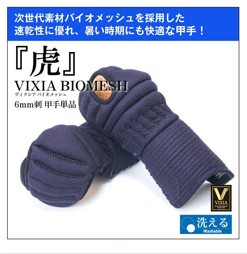 VIXIA「虎」6mmバイオメッシュ甲手
