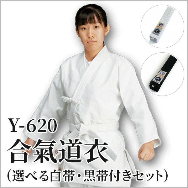 Y-620ミツボシ 合気道衣セット（選べる帯抜き/白帯/黒帯）※サイズ･帯の有無で金額が変ります