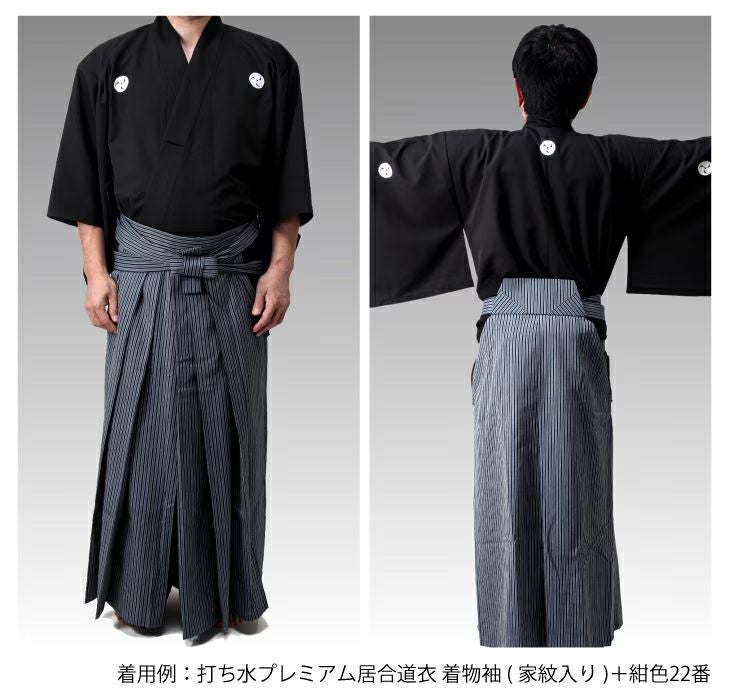 【夏におすすめ】打ち水プレミアム居合衣（紋付用着物袖）※黒色販売中止+【京都西陣仕立】最高級居合道縞袴セット