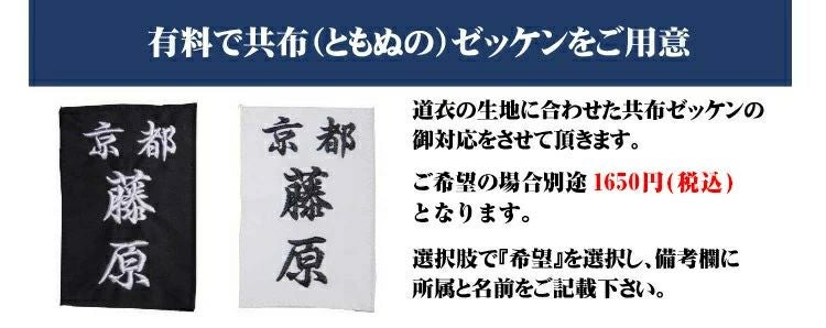 波柄ツムギ居合衣「曙（あけぼの）」（紋付用着物袖）