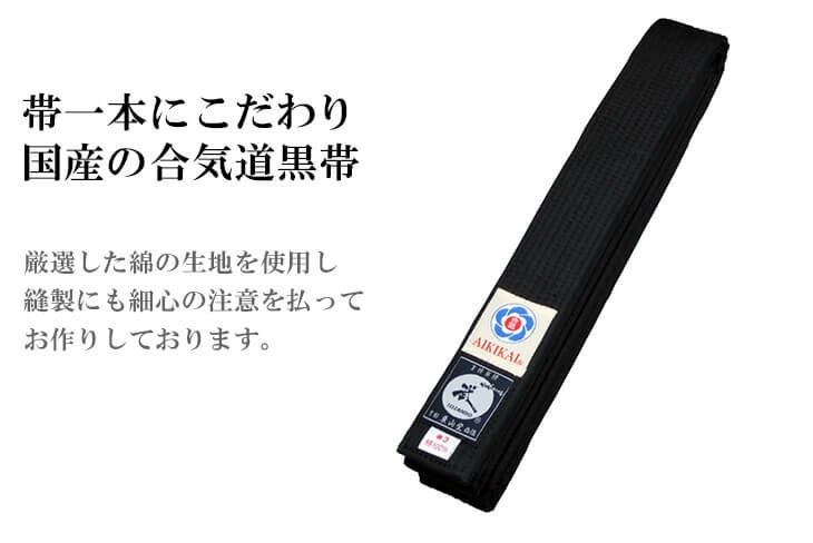 合気道黒帯