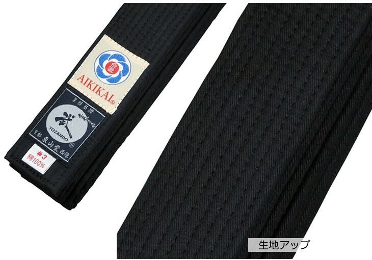 合気道黒帯