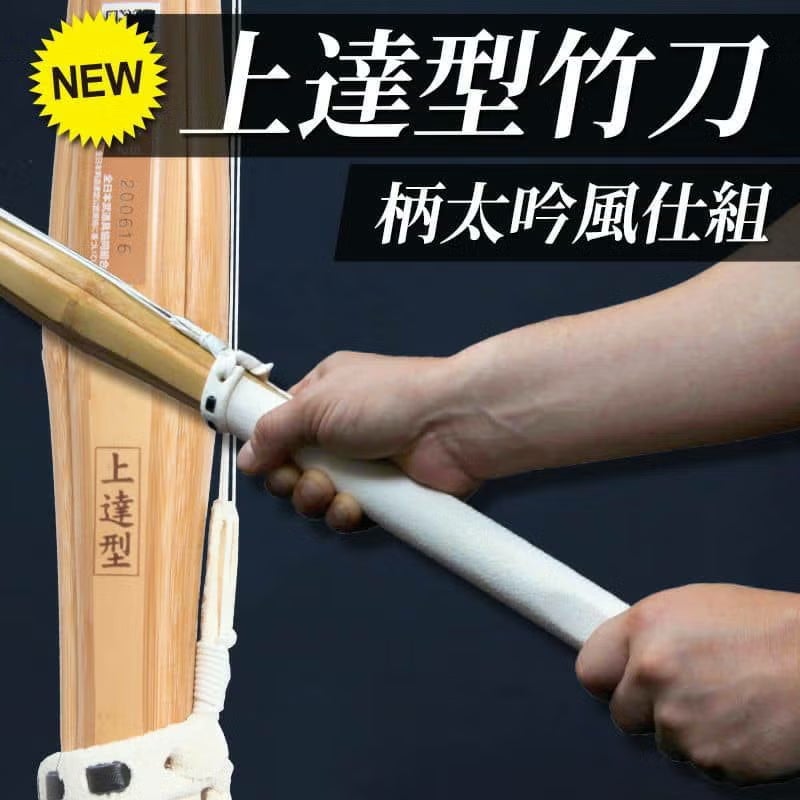 中太吟風仕組竹刀「上達型竹刀 -GRIP MASTER-」28～39（幼年～高校生）【剣道竹刀・SSPシール貼付】