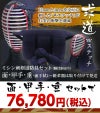 「求道」12mm/4ｍｍWステッチ 剣道防具 面・甲手・垂　3点セット