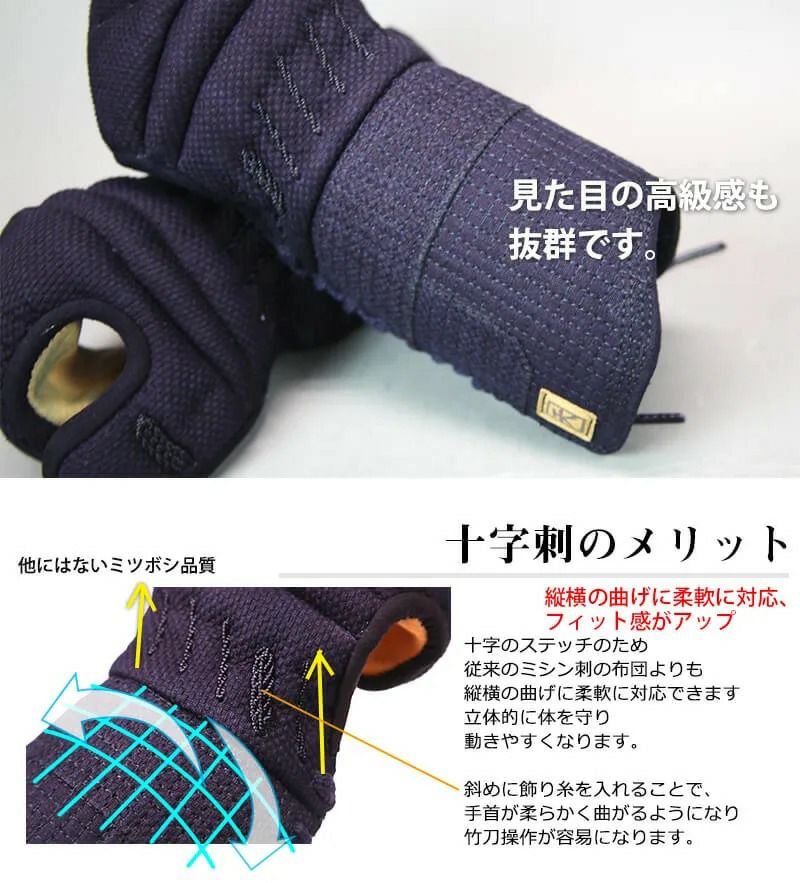 『ミツボシ 天 防具 甲手』6mm十字刺「天（てん）エリート」甲手