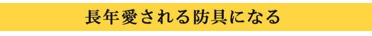 『ミツボシ 天 防具 甲手』6mm十字刺「天（てん）エリート」甲手