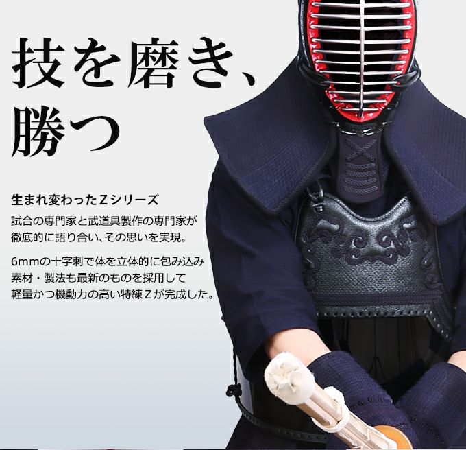 「特練Z ゴールド」6mmCS(クロスステッチ)軽量実戦型 剣道防具 甲手単品