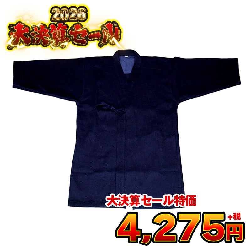 2024決算&優勝記念】一重剣道着 紺 硫化| 東山堂