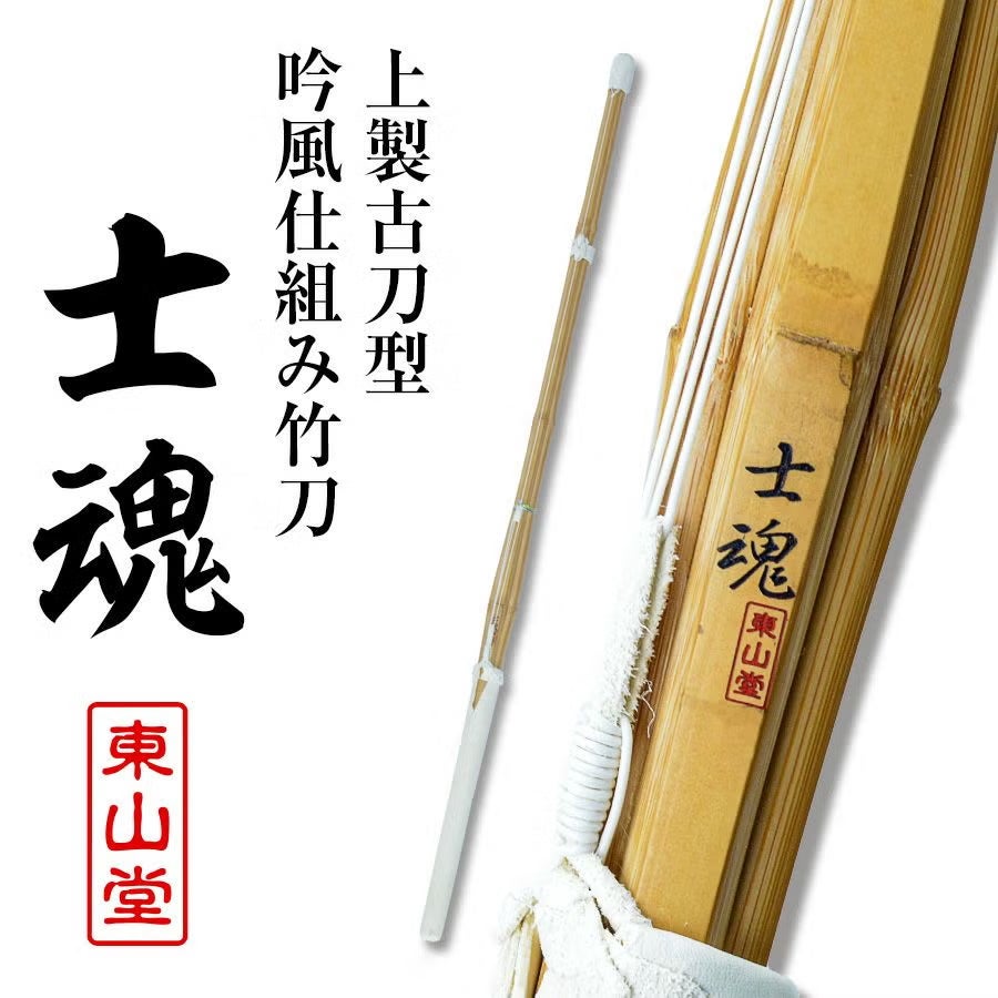 上製古刀型吟風仕組み 完成品竹刀『士魂（しこん）』37～39男女【SSP