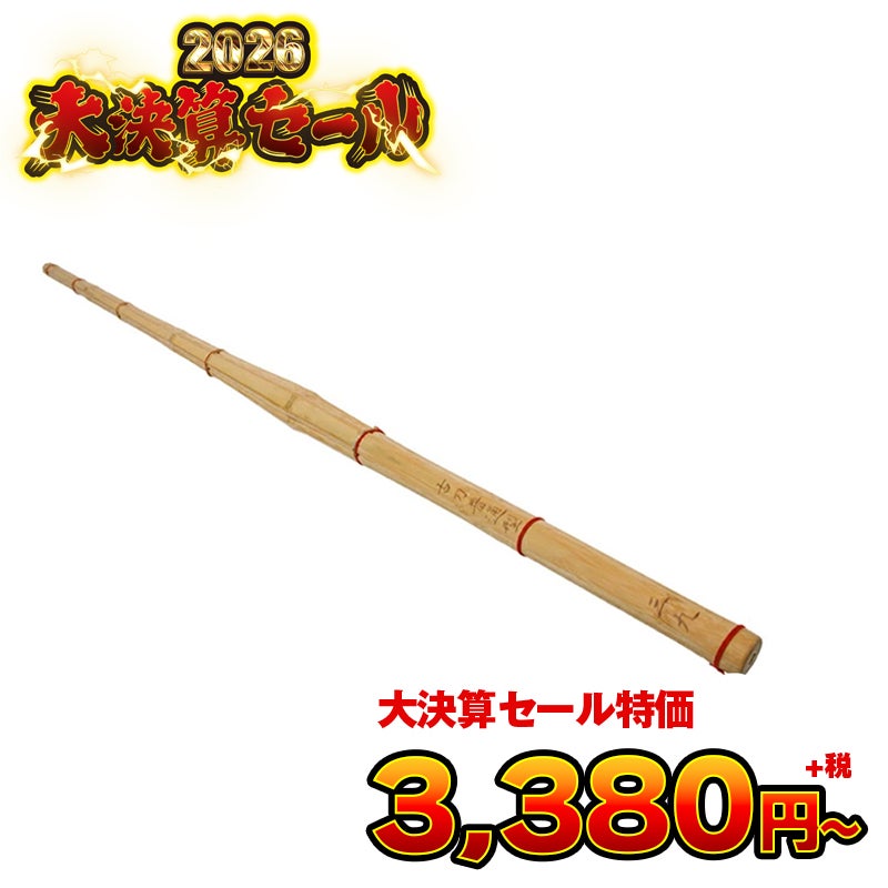 古刀型 竹刀 竹のみ 38・39| 東山堂
