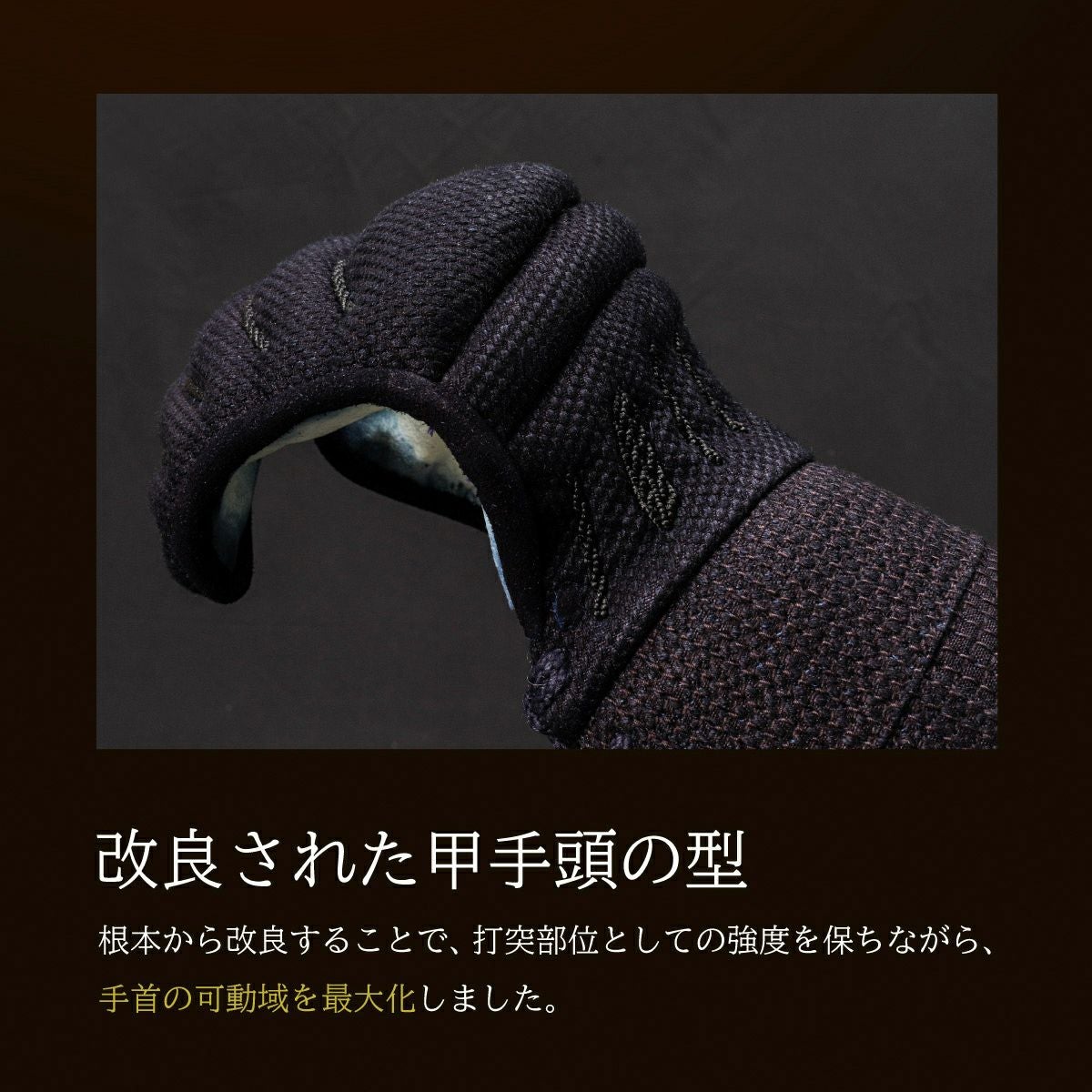 『A-1α MARK-X』 4mm織刺十字刺 剣道防具 甲手 単品