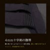 『A-1α MARK-X』 4mm織刺十字刺 剣道防具 垂単品