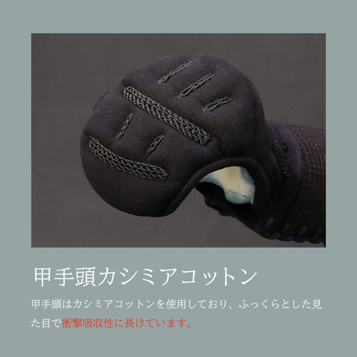 『A-1α MARK-X』 5mmクラリーノ十字刺 剣道防具 甲手単品