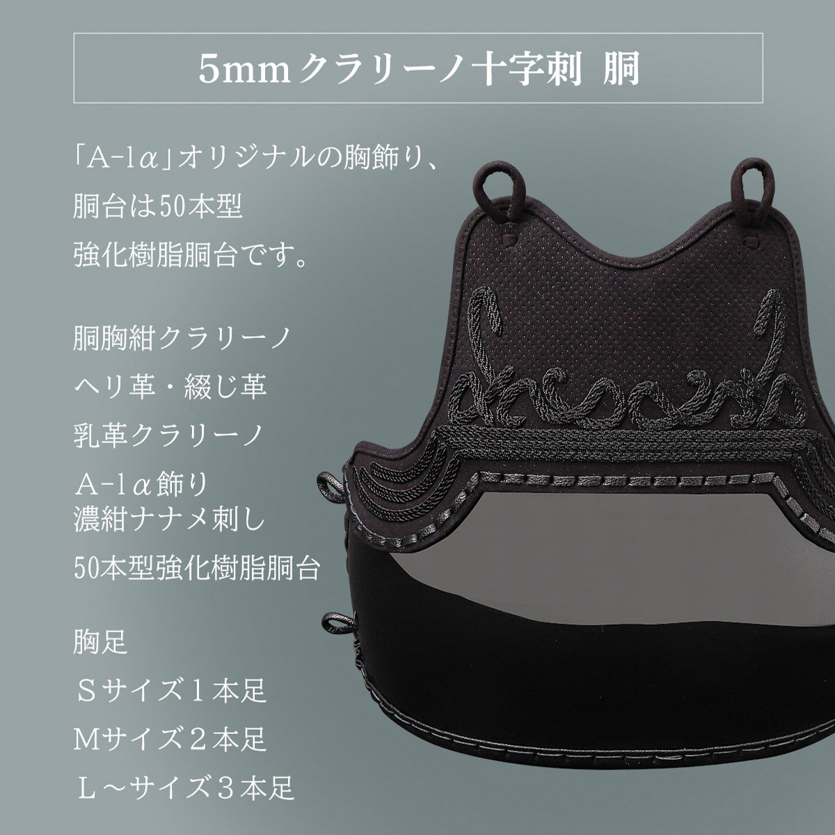 A-1α MARK-X』 5mmクラリーノ十字刺 剣道防具 胴単品| 東山堂