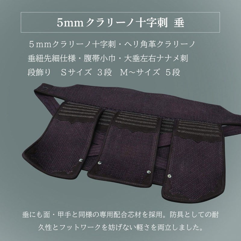 『A-1α MARK-X』 5mmクラリーノ十字刺 剣道防具 垂単品