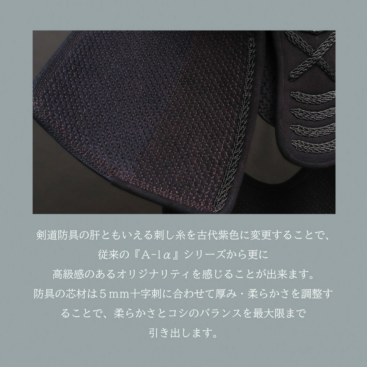 『A-1α MARK-X』 5mmクラリーノ十字刺 剣道防具 垂単品
