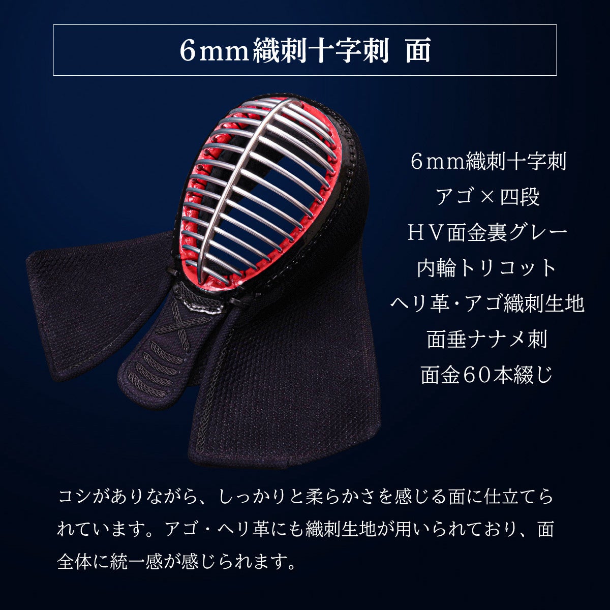 A-1α MARK-X』 6mm総織刺十字刺 剣道防具 面単品| 東山堂