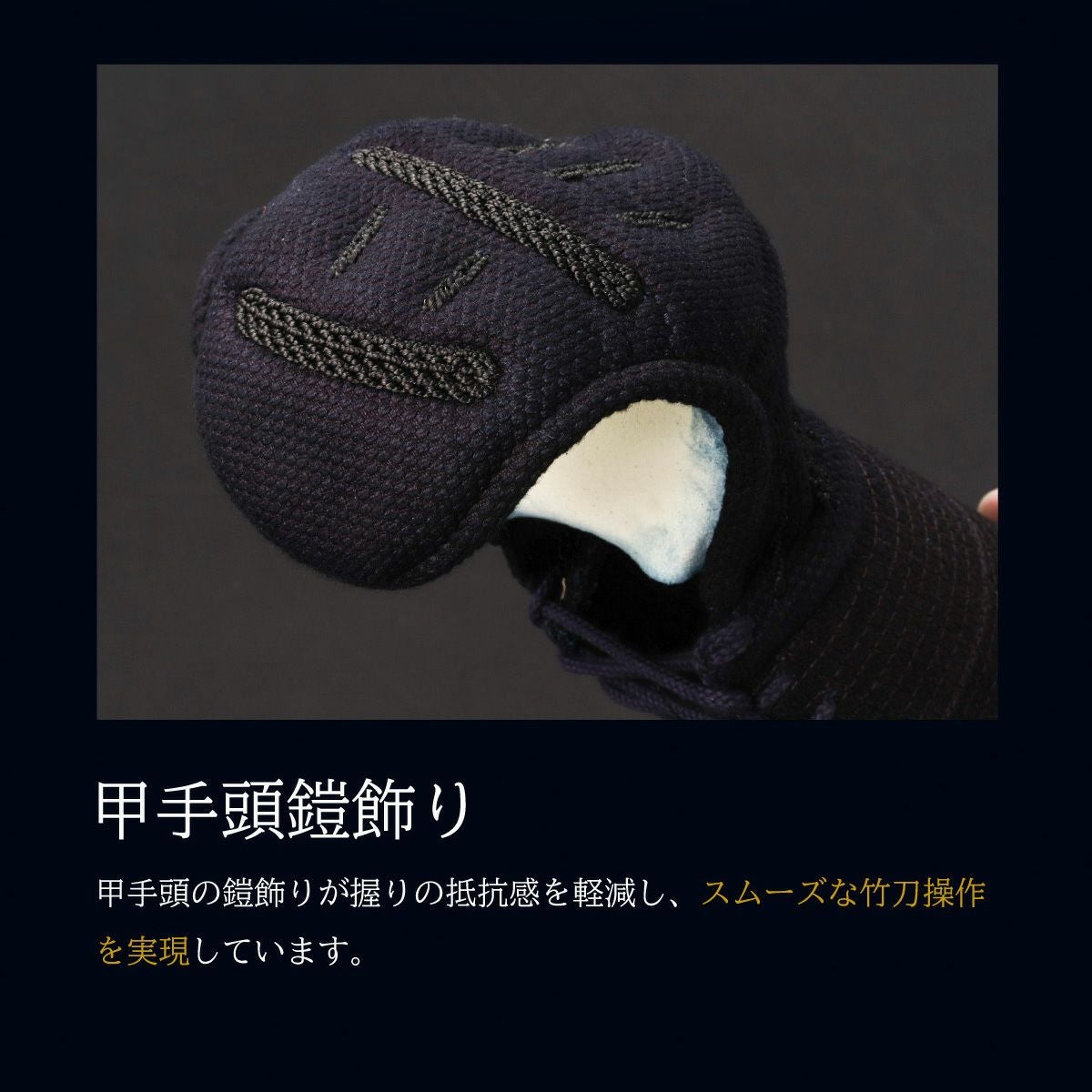 『A-1α MARK-X』 6mm総織刺十字刺 剣道防具 甲手単品