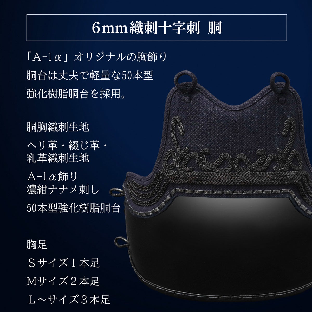 A-1α MARK-X』剣道防具 織刺胸 胴単品| 東山堂