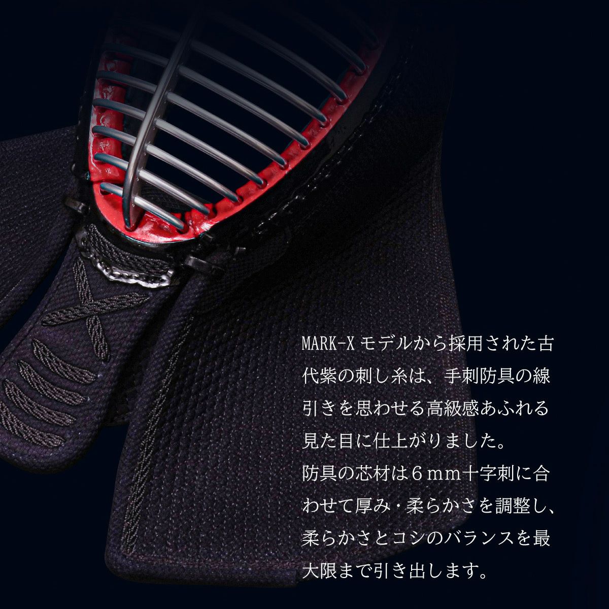 『A-1α MARK-X』 6mm総織刺十字刺 剣道防具 垂単品