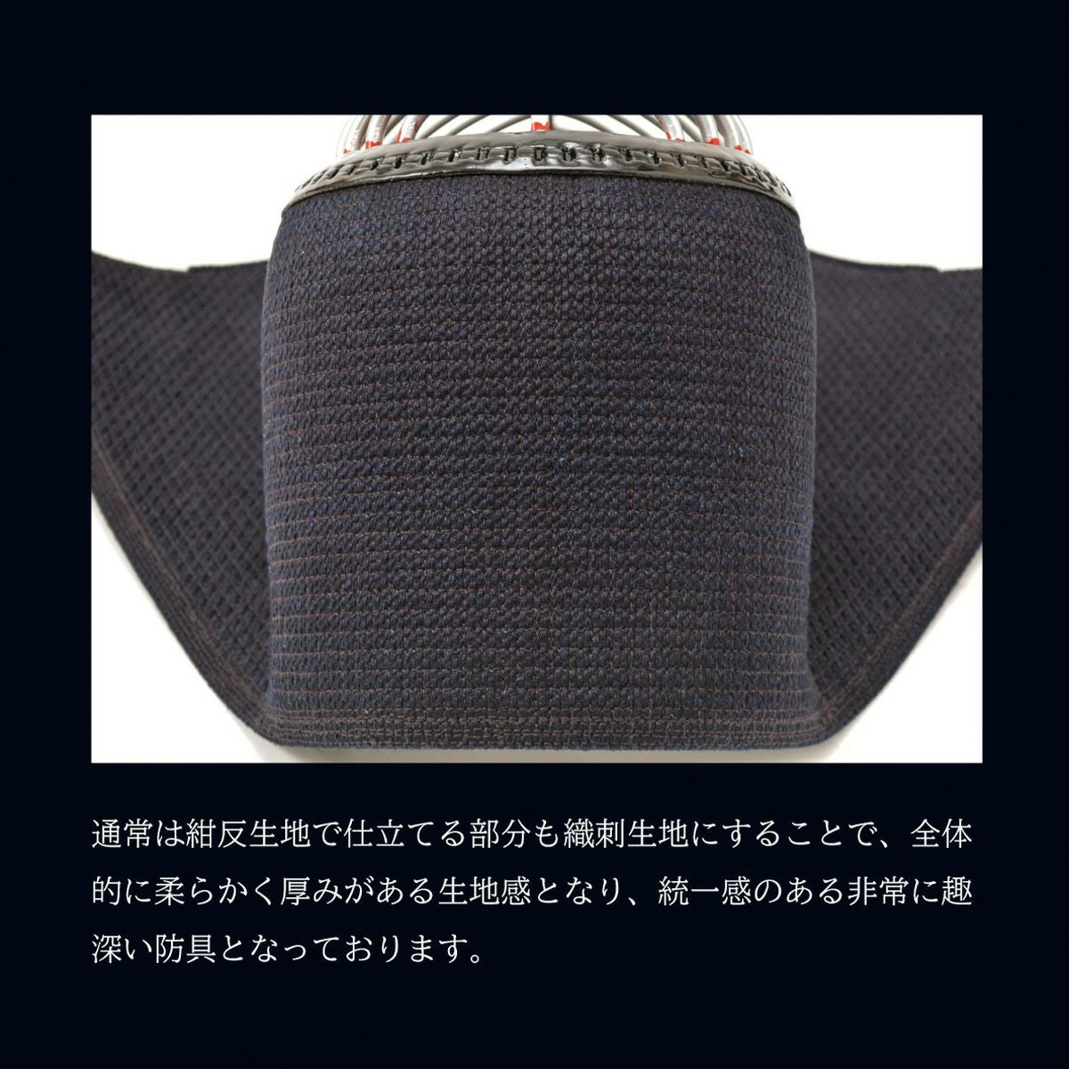『A-1α MARK-X』 6mm総織刺十字刺 剣道防具 垂単品