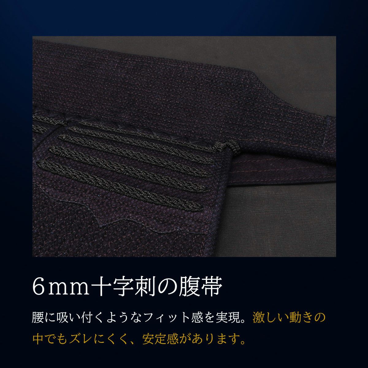 『A-1α MARK-X』 6mm総織刺十字刺 剣道防具 垂単品