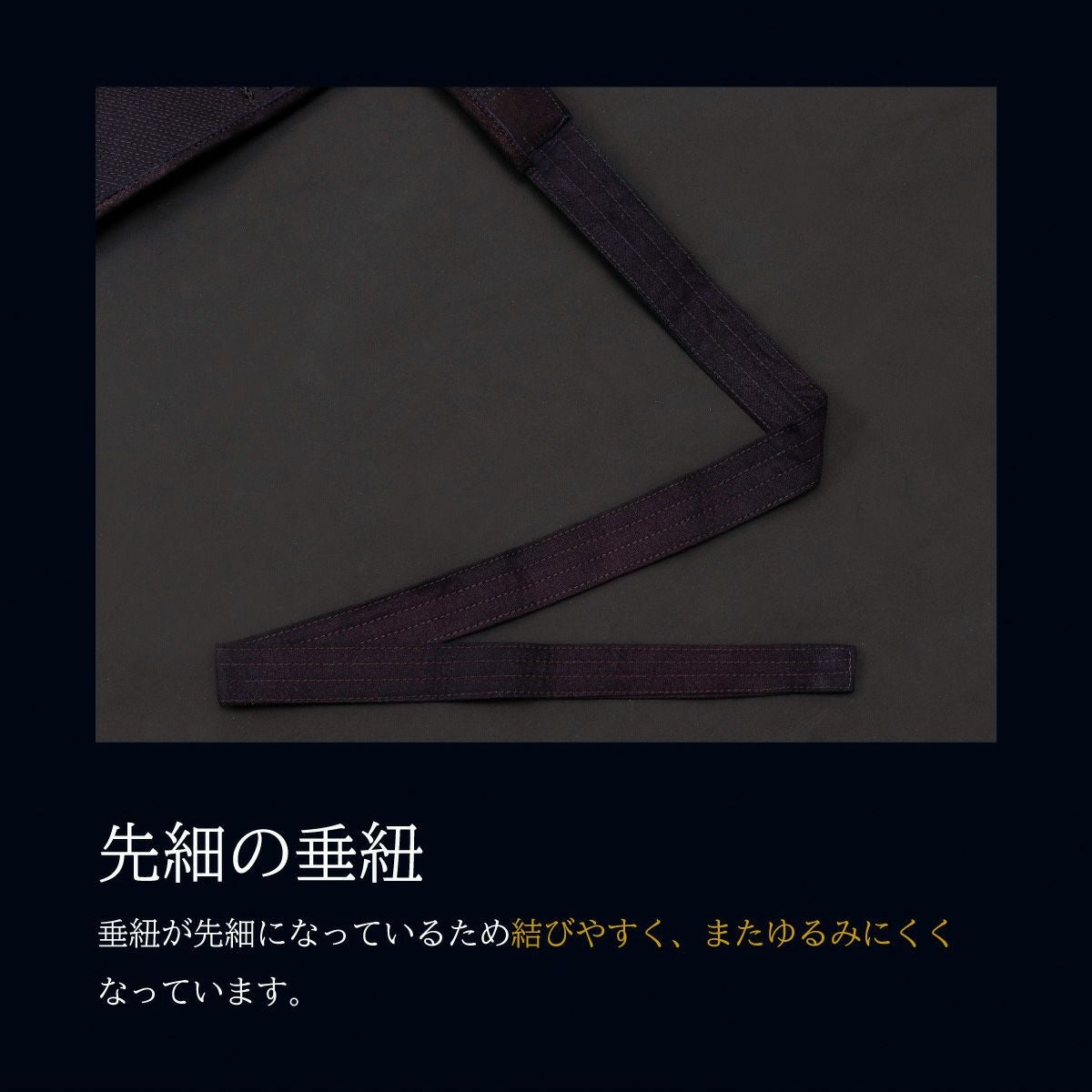 『A-1α MARK-X』 6mm総織刺十字刺 剣道防具 垂単品
