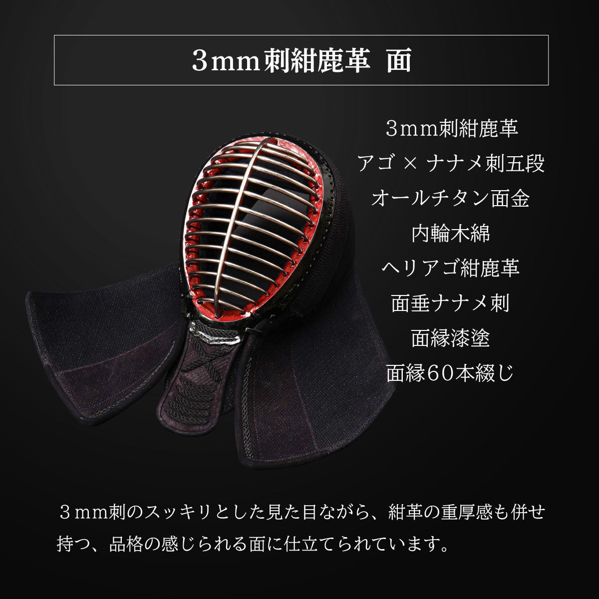 A-1α MARK-X』 3mm紺革 剣道防具 面 単品 東山堂