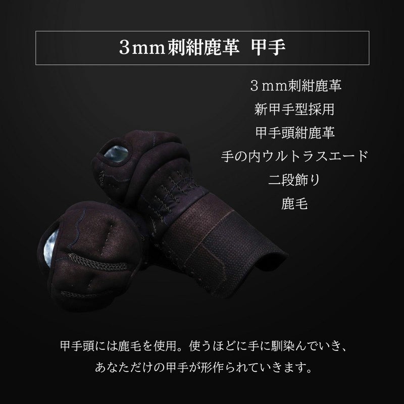 『A-1α MARK-X』 3mm紺革 剣道防具 甲手 単品