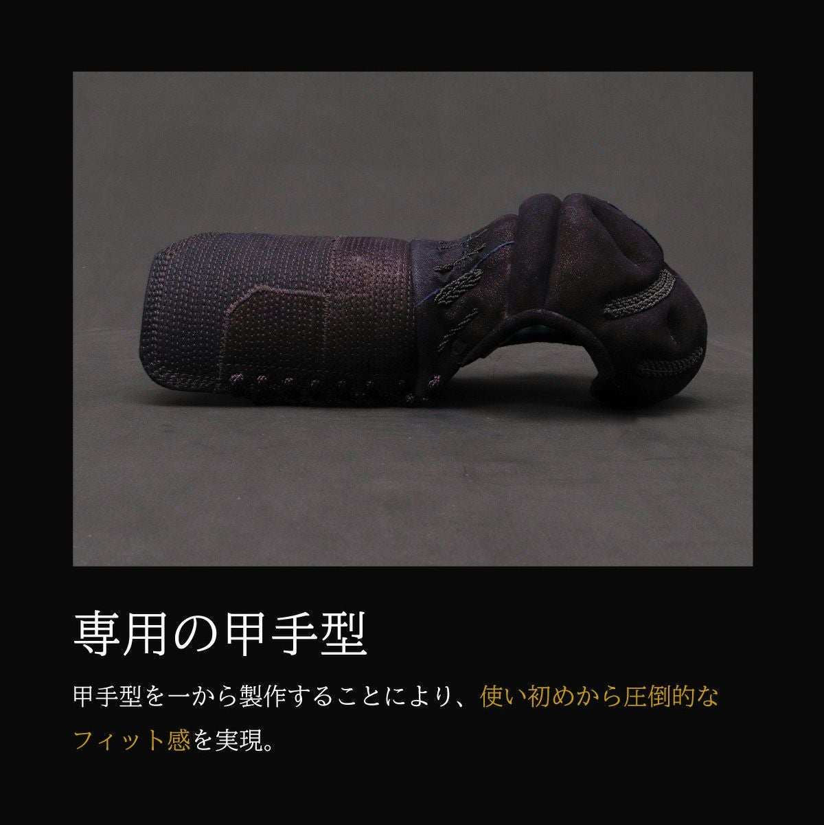 『A-1α MARK-X』 3mm紺革 剣道防具 甲手 単品