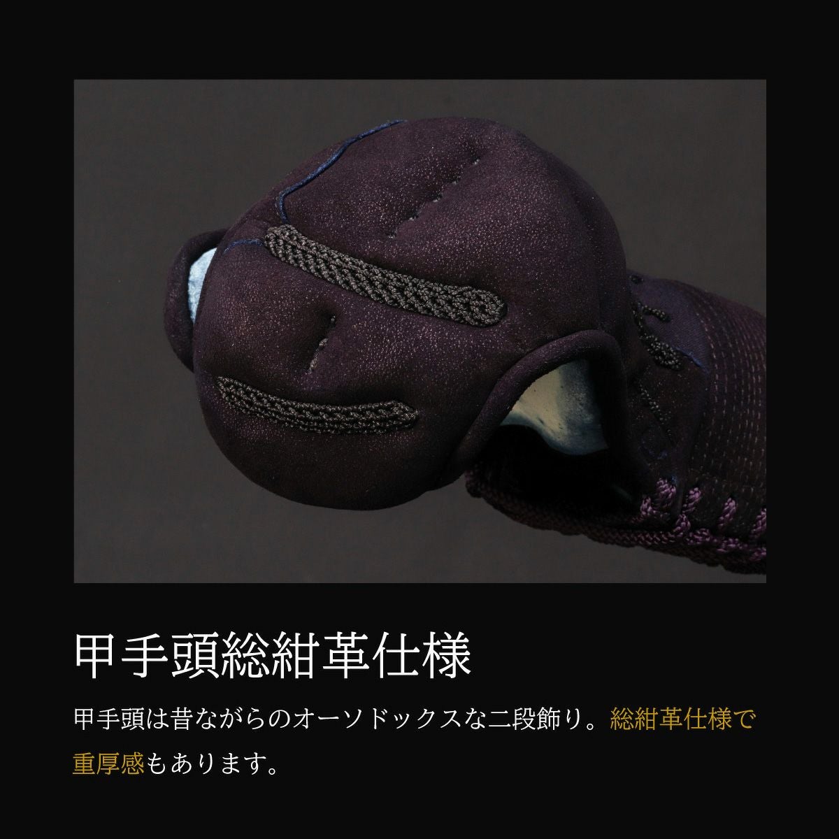 『A-1α MARK-X』 3mm紺革 剣道防具 甲手 単品