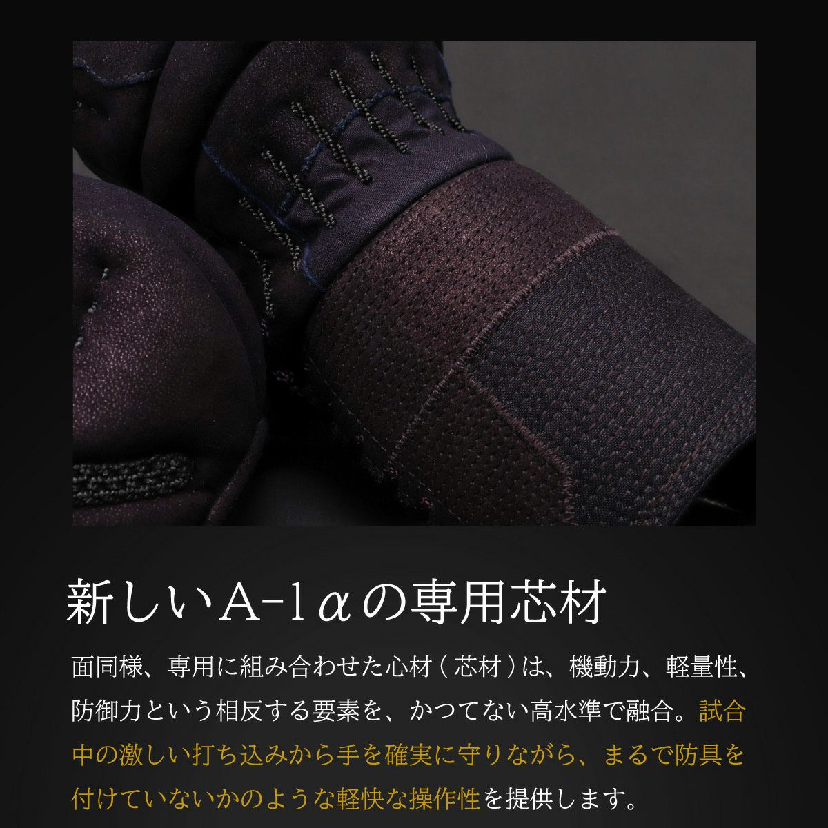 『A-1α MARK-X』 3mm紺革 剣道防具 甲手 単品