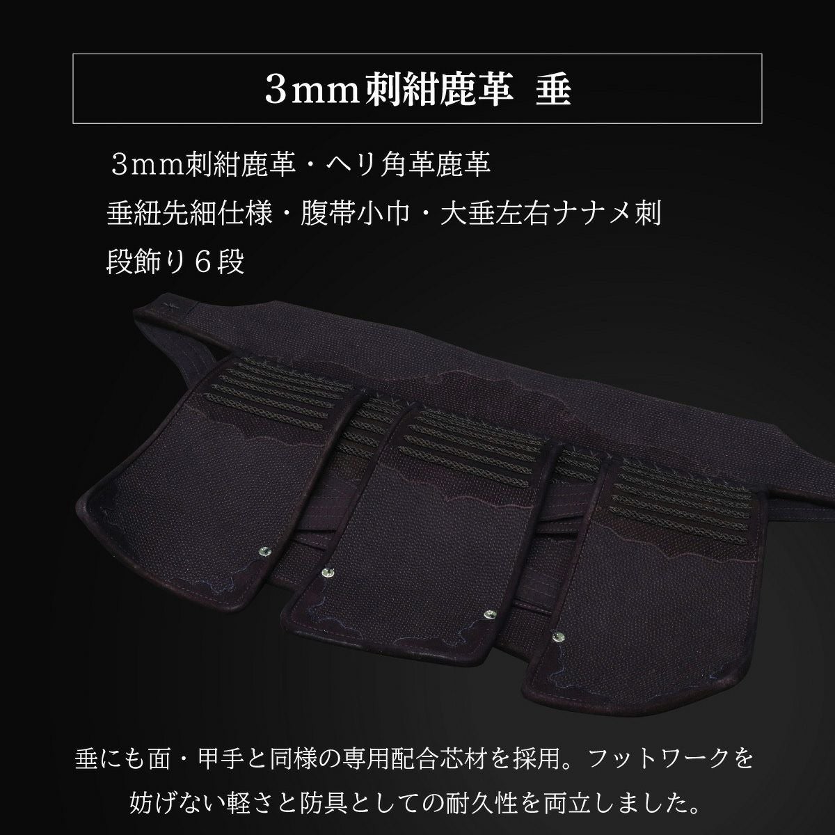 剣 A-1α MARK-X』 3mm紺革 剣道防具 垂 単品| 東山堂