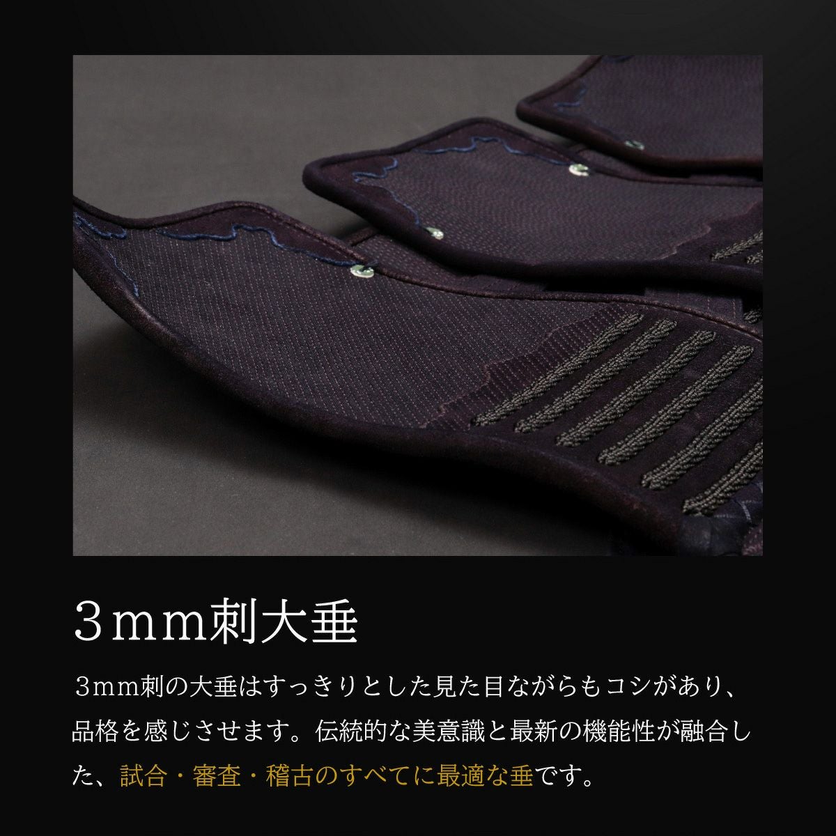 『A-1α MARK-X』 3mm紺革 剣道防具 垂 単品