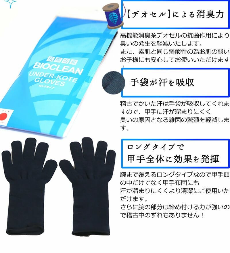 BIOCLEAN　甲手下手袋【ミツボシ製 抗菌手袋】