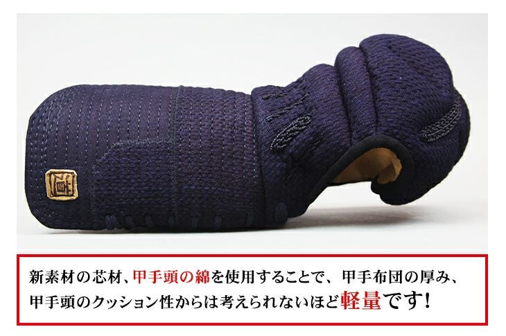  6ミリ織刺防具甲手「道」