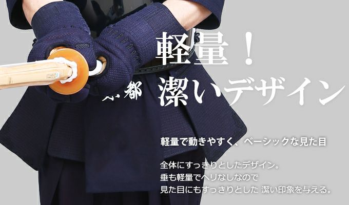 「特練Z ゴールド」6mmCS(クロスステッチ)軽量実戦型 剣道防具 垂
