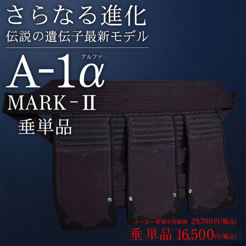 『A-1α MARK-2』垂単品