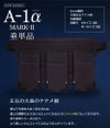 『A-1α MARK-2』垂単品